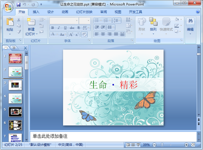 ������֮������ppt�μ���ͼ0