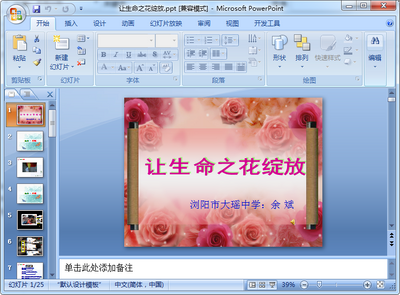 ������֮������ppt�μ���ͼ1