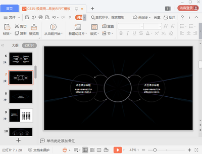 �Ƽ���Ʒ������ppt��ͼ1