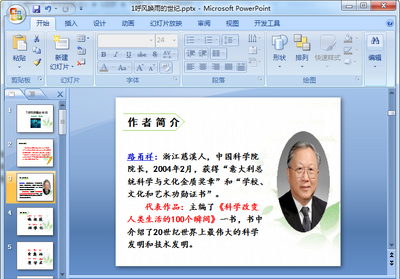 ���绽�������ppt��ͼ1