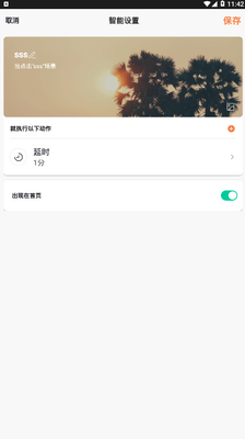 双宿智能控制端截图0