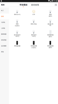 双宿智能控制端截图2
