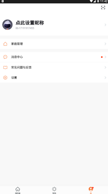 双宿智能控制端截图3