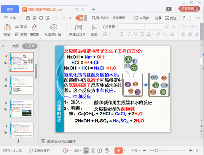 ��ѧ����кͷ�Ӧ�̰�ppt��ͼ1