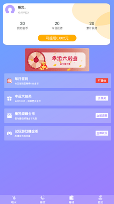 ˯��׬Ǯ����app��ͼ2