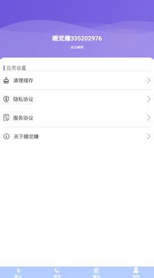 ˯��׬Ǯ����app��ͼ3