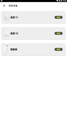 倍思智能家居防丢手机版截图0