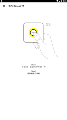 倍思智能家居防丢手机版截图2