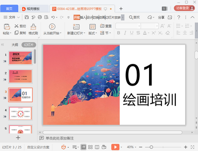�滭��ѵ��ppt�μ���ͼ0