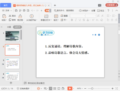 �Ÿ���ҹ�����ppt�μ���ͼ0