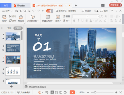 房地产活动策划方案ppt截图1