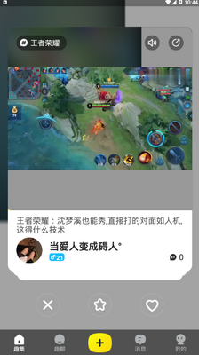 信趣新生代社交app截图0