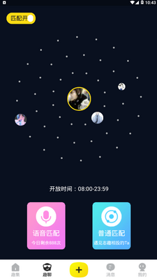 信趣新生代社交app截图1