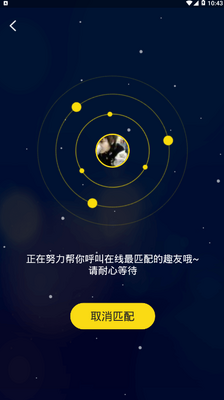 信趣新生代社交app截图2