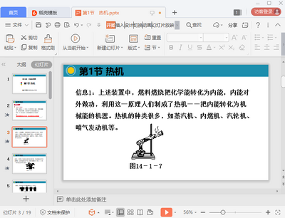 �Ȼ�ppt��ѿμ���ͼ1