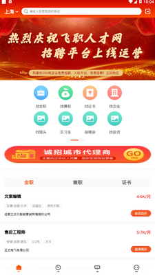 飞职人才网找工作招聘软件截图0