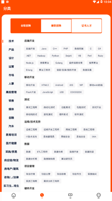 飞职人才网找工作招聘软件截图1
