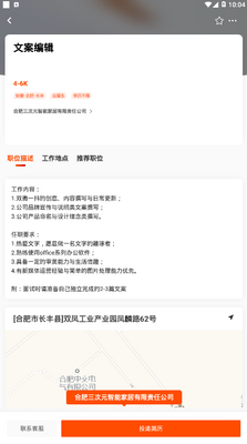 飞职人才网找工作招聘软件截图2
