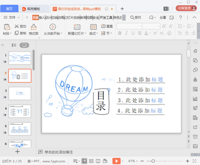 简约手绘毕业论文答辩ppt模板截图0