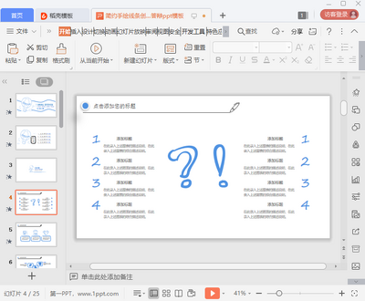 简约手绘毕业论文答辩ppt模板截图1