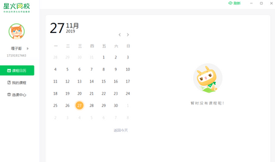 星火网校学生端截图0