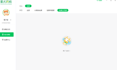 星火网校学生端截图1