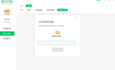 星火网校学生端截图2