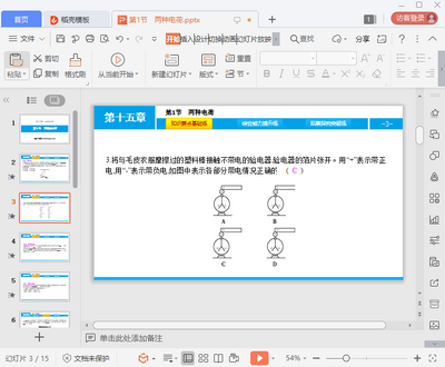 ���ֵ�ɿμ�ppt��ͼ1