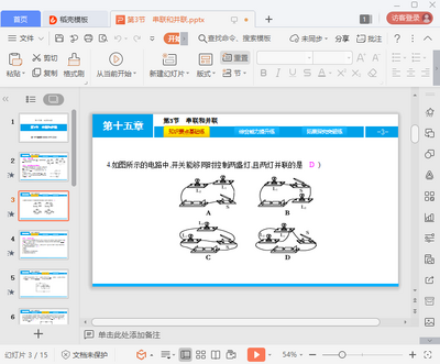 �����Ͳ���ppt�μ��˽̰��ͼ1