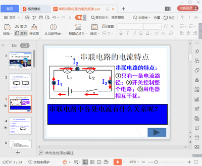 ��������·�����Ĺ���ppt�μ���ͼ1