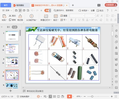 ���꼶�����������̰�ppt��ͼ1