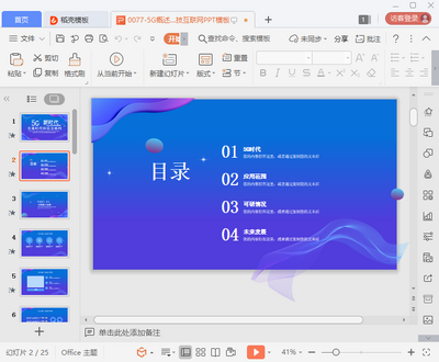 5Gʱ������pptģ���ͼ0