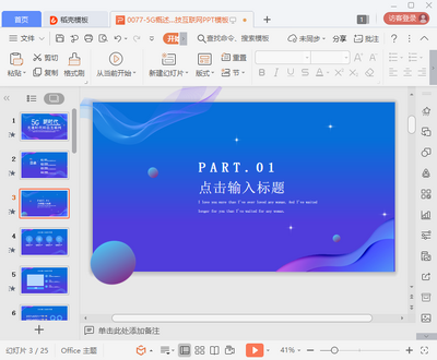 5Gʱ������pptģ���ͼ1