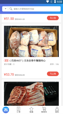 冻师傅软件截图0