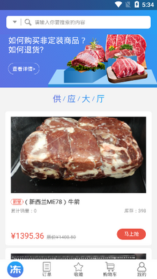 冻师傅软件截图1