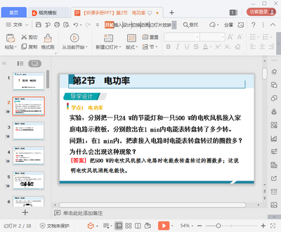 ���꼶�����繦��ppt��ͼ0