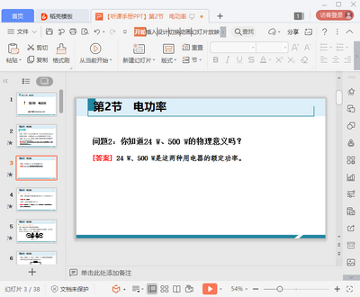 ���꼶�����繦��ppt��ͼ1