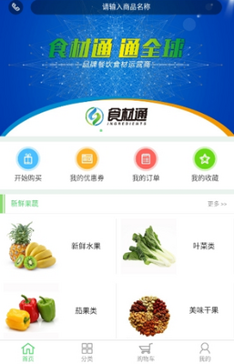 ʳ��ͨapp��ͼ3