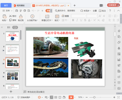 ���꼶�����綯��ppt��ͼ0