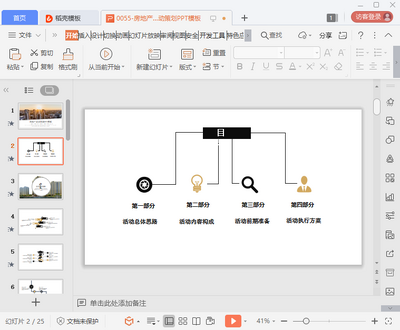 房地产项目介绍ppt框架截图0