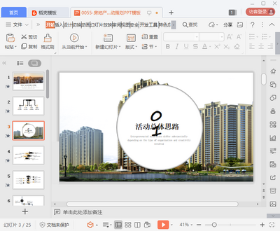 房地产项目介绍ppt框架截图1