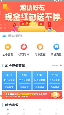 油无忧商城加油软件截图0