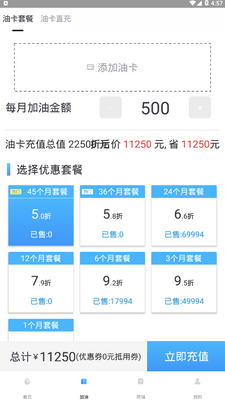 油无忧商城加油软件截图1