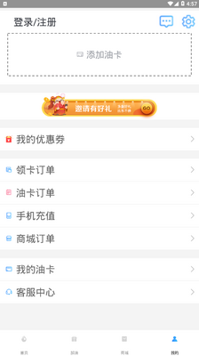 油无忧商城加油软件截图3