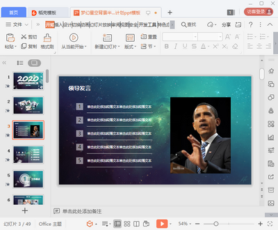 ��͸���ǿձ������չ����㱨ppt��ͼ1