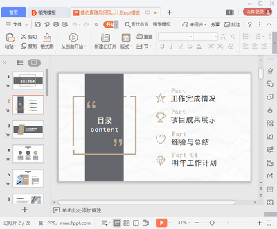 简约雅致年终总结ppt模板截图0