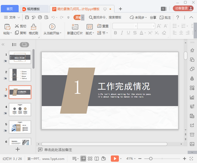 简约雅致年终总结ppt模板截图1