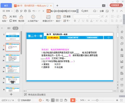 �ִ�˳����绰ppt�̰���ͼ0