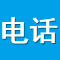 �ִ�˳����绰ppt�̰�