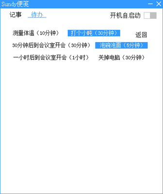 Sundy便笺工具截图1
